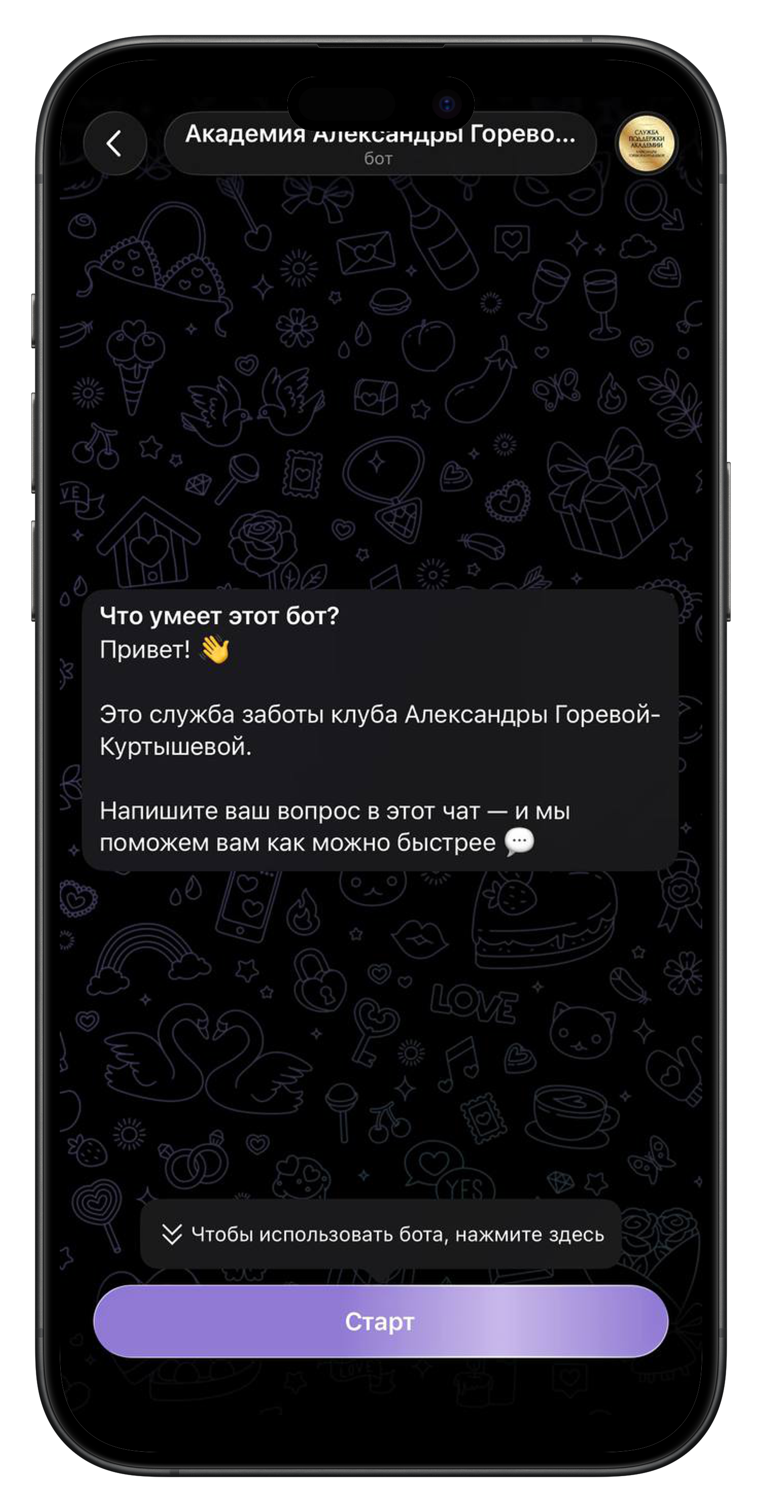 Служба заботы Академии